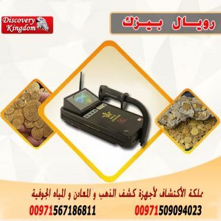 ROYAL BASIC الجهاز التصويرى الباحث عن الذهب والكنوز لعمق 18 متر 3