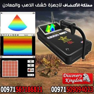 ROYAL BASIC الجهاز التصويرى الباحث عن الذهب والكنوز لعمق 18 متر 4