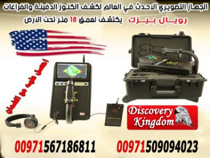 ROYAL BASIC الجهاز التصويرى الباحث عن الذهب والكنوز لعمق 18 متر 5