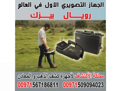 ROYAL BASIC الجهاز التصويرى الباحث عن الذهب والكنوز لعمق 18 متر 6