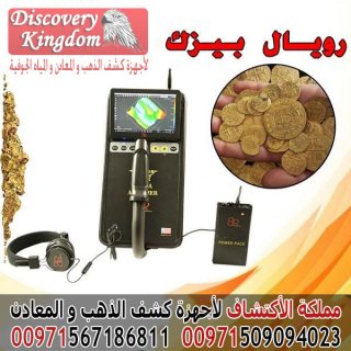 ROYAL BASIC الجهاز التصويرى الباحث عن الذهب والكنوز لعمق 18 متر 7