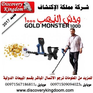 GOLD MONSTER 1000 الجهاز الصوتى الكاشف عن الذهب ذات الحساسية العالية 2