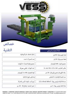 ماكينة بلوك اسمنتي بياضة متحركة  2