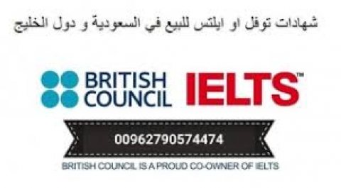 دبي : ( 4 7 4 4 7 0 5 9 7 2 6 9 0 0 ) شهادة ايلتس او توفل للبيع في الامارات . 5