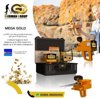 تقدم لكم شركة المجموعة الالمانيه كاشف الذهب ميغا جولد في عُمان 