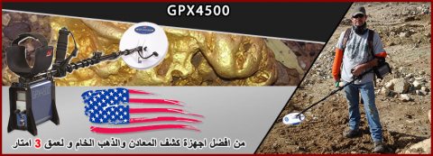 GPX 4500 جهاز كاشف الذهب والمعادن 5