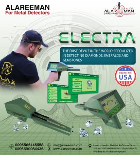 جهاز اجاكس الكترا الامريكي AJAX ELECTRA_جهاز كشف الزمرد والالماس 2