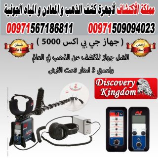 جهاز GPX5000 جهاز التنقيب عن المعادن و العملات  3