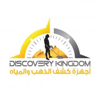المندوب الرسمي في عمان لتجارة اجهزة التنقيب عن الذهب و المياه