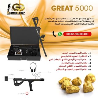 فرصة التنقيب عن الذهب فى عمان | جهاز جريت 5000