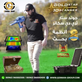 اكتشاف الذهب فى سلطنة عمان | جهاز جولد ستار