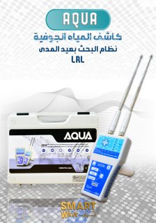  Aqua جهاز أكوا للبحث والتنقيب عن المياه الجوفية  2
