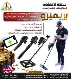 اجهزة كشف الذهب في عمان اجاكس بريميرو 2021 1