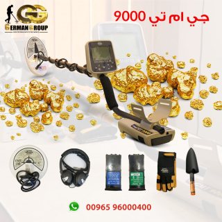 للتنقيب عن الذهب فى عمان جهاز جي ام تي 9000