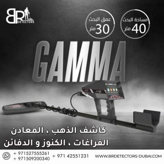 اسعار اجهزة كشف الكنوز والدفائن غاما - بي ار دبي 4