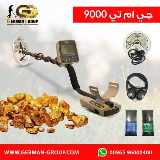 كاشف الكنوز الثمينة جهاز جي ام تي 9000 في عمان  3