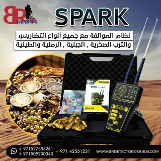  جهاز يكشف ذهب ومعادن Spark سبارك 5