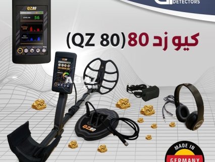 للكشف عن الذهب في عمان جهاز QZ80 الجديد 2022