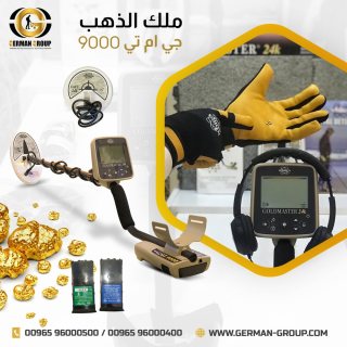 احدث أجهزة كشف الذهب2022 في عمان جهاز جي ام تي 9000
