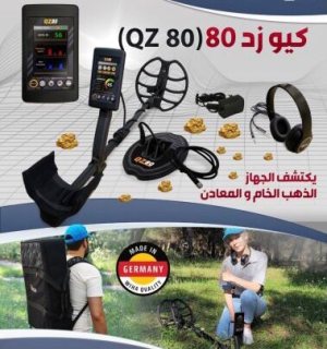 اقوي أجهزة كشف الذهب الخام وعروق الذهب جهاز QZ80 في عمان 2