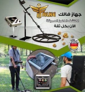التنقيب عن الذهب في عمان جهاز فالك Falke 3