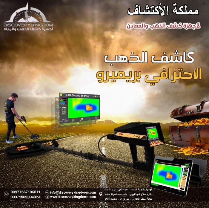اجهزة كشف الذهب والمعادن في عمان جهاز بريميرو 2022
