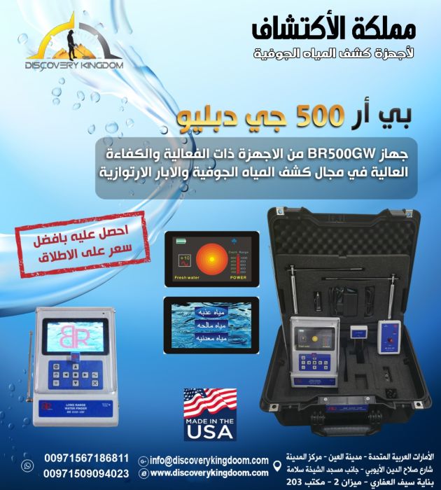اجهزة التنقيب عن المياه الجوفية و الابار في عمان _ BR500 GW