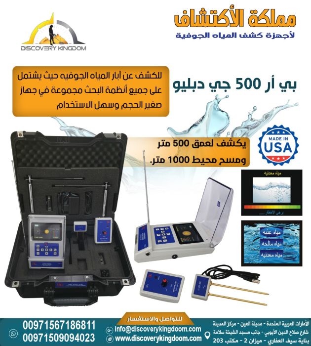 اجهزة التنقيب عن المياه الجوفية و الابار في عمان _ BR500 GW 3