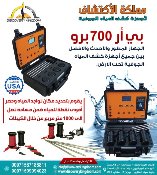 اجهزة كشف المياه الجوفية في عمان 00971567186811
