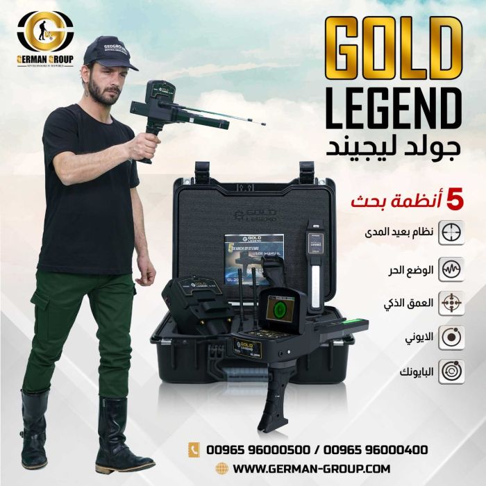 اكتشاف الذهب فى عمان جهاز جولد ليجند 1