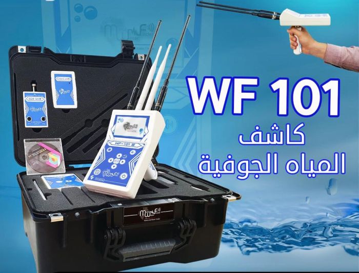 احدث اجهزة كشف المياه الجوفية والابار WF101  2