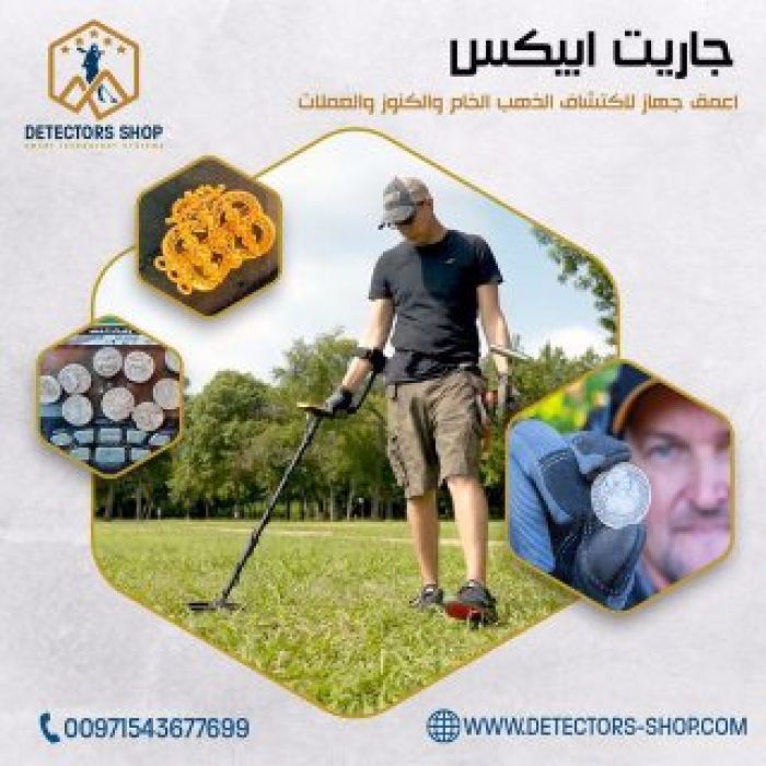 جهاز كشف الذهب الخام غاريت اي سي ابيكس - Garrett Ace Apex في سلطنة عمان 1