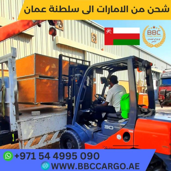شحن من دبي الى مسقط سلطنة عمان 00971544995090 1