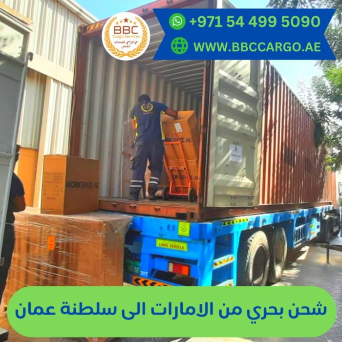 شحن بحري من دبي الامارات ال سلطنة عمان 00971544995090