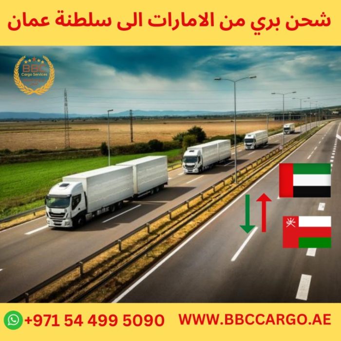 شركة شحن بري من دبي الى سلطنة عمان مسقط 00971544995090