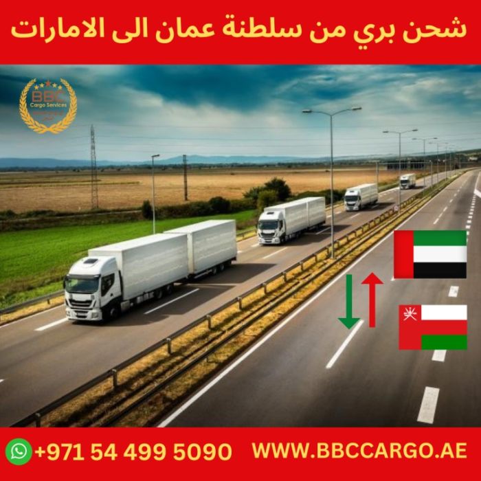شحن بري من مسقط سلطنة عمان الى دبي 00971544995090 1