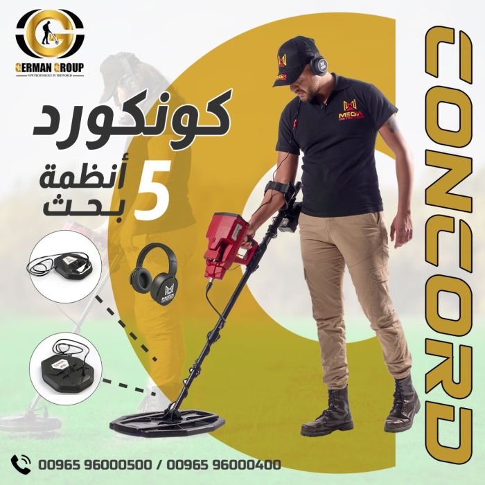 جهاز كونكورد لكشف الذهب في عمان 1
