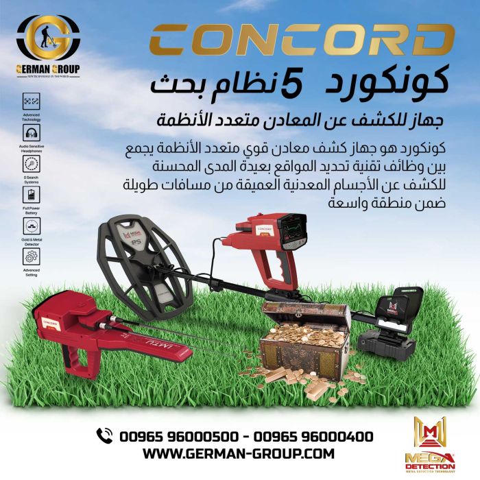 اجهزة البحث عن الذهب في عمان جهاز كونكورد 1