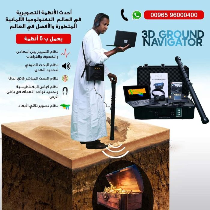 الكشف عن الذهب والكنوز في عمان جهاز جراوند نافيجيتور 1