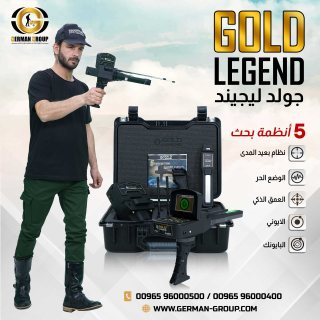 البحث عن الذهب في عمان جهاز جولد ليجند 1