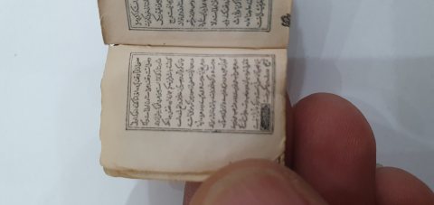 اصغر كتاب في القرآن 6