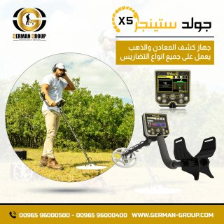 اكتشاف المعادن في سلطنة عمان جهاز جولد ستينجر X5