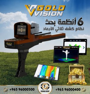 اجهزة البحث عن الذهب في سلطنة عمان جهاز جولد فيجن