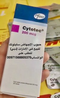 (00971568805370) حبوب الإجهاض في الإمارات (دبي) مندوب توصيل مجاني  3