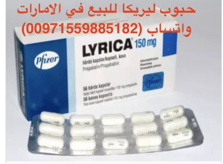 حبوب ليريكا(lyrica) بيع في الدوحة (00971559885182) قطر 3