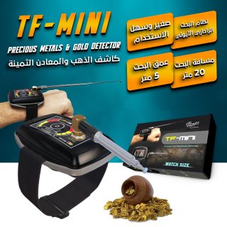ساعة الكشف TF Mini للمعادن الثمينة 1
