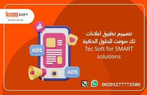 تصميم تطبيق إعلانات – تصميم موقع إعلانات مبوبة – مع تك سوفت – Tec soft 3