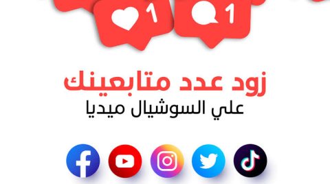 انطلق مع Hello-Fansubs اشترِ المتابعين وزد من شهرتك