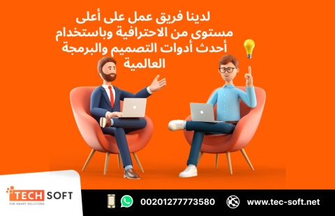 أفضل شركة تصميم تطبيقات في مصر – تك سوفت للحلول الذكية – Tec Soft