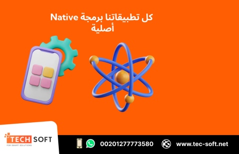 أفضل شركة تصميم تطبيقات في مصر – تك سوفت للحلول الذكية – Tec Soft 2